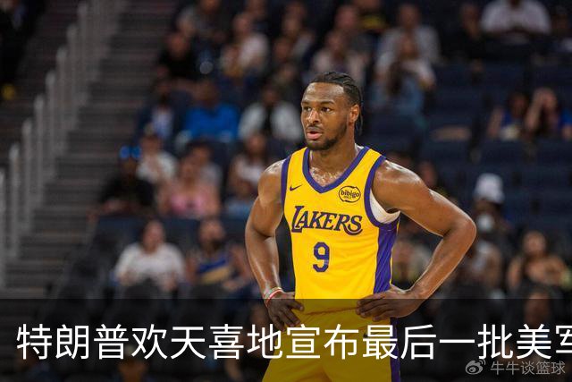 特朗普欢天喜地宣布最后一批美军退出伊拉克