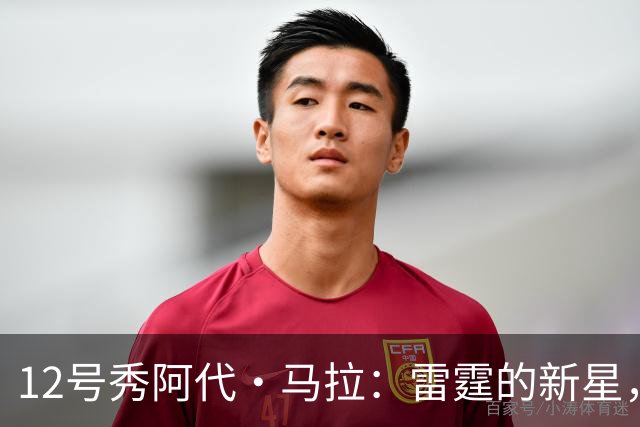 12号秀阿代·马拉：雷霆的新星，进攻如开挂！